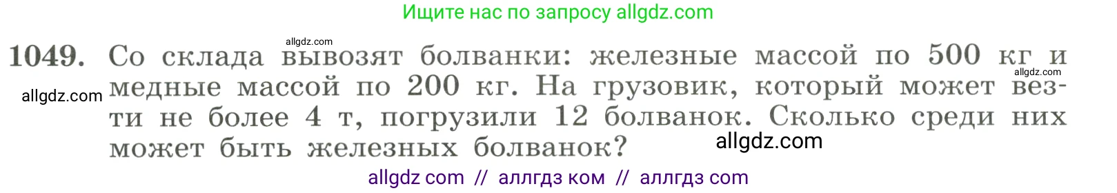 Алгебра, 8 класс Учебник, авторы: Макарычев Юрий Николаевич, Миндюк Нора Григорьевна, Нешков Константин Иванович, Суворова Светлана Борисовна, издательство Просвещение, Москва, 2023, белого цвета, страница 231, номер 1049, Условие