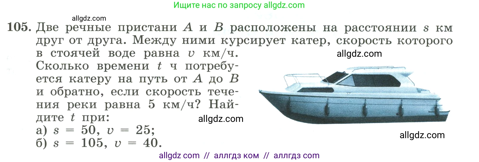 Алгебра, 8 класс Учебник, авторы: Макарычев Юрий Николаевич, Миндюк Нора Григорьевна, Нешков Константин Иванович, Суворова Светлана Борисовна, издательство Просвещение, Москва, 2023, белого цвета, страница 29, номер 105, Условие