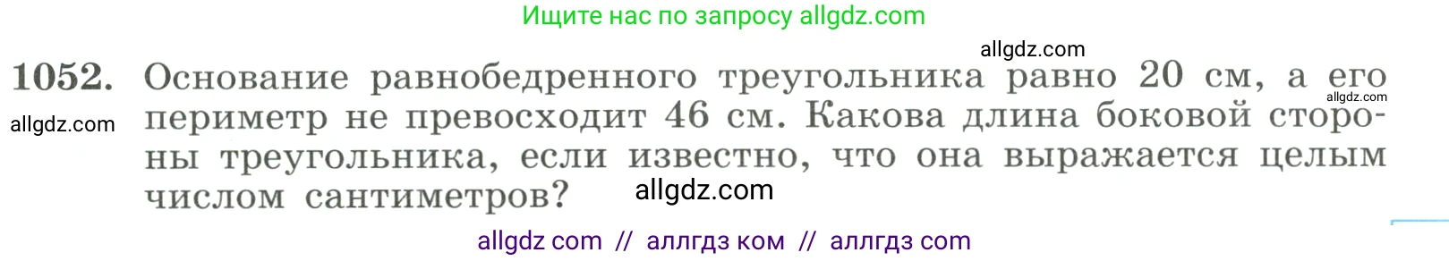 Алгебра, 8 класс Учебник, авторы: Макарычев Юрий Николаевич, Миндюк Нора Григорьевна, Нешков Константин Иванович, Суворова Светлана Борисовна, издательство Просвещение, Москва, 2023, белого цвета, страница 231, номер 1052, Условие