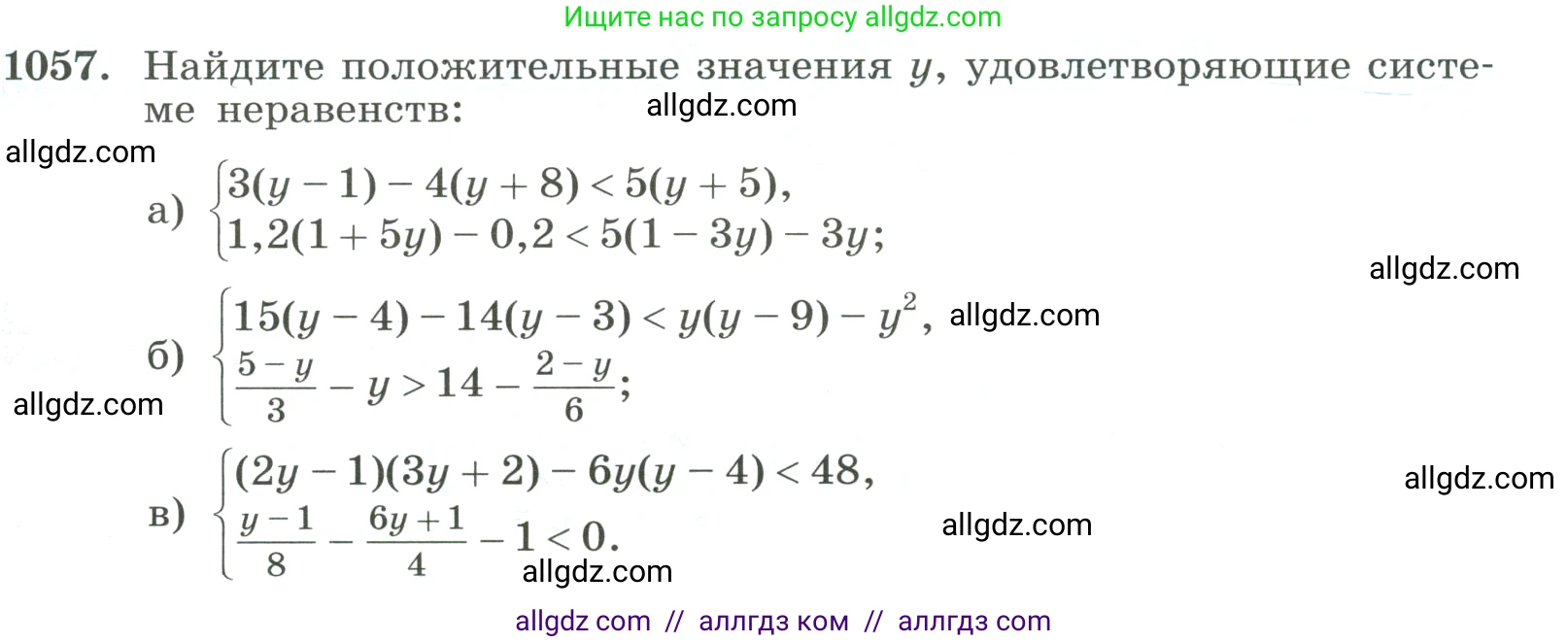 Алгебра, 8 класс Учебник, авторы: Макарычев Юрий Николаевич, Миндюк Нора Григорьевна, Нешков Константин Иванович, Суворова Светлана Борисовна, издательство Просвещение, Москва, 2023, белого цвета, страница 233, номер 1057, Условие