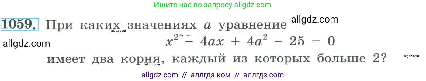 Алгебра, 8 класс Учебник, авторы: Макарычев Юрий Николаевич, Миндюк Нора Григорьевна, Нешков Константин Иванович, Суворова Светлана Борисовна, издательство Просвещение, Москва, 2023, белого цвета, страница 233, номер 1059, Условие