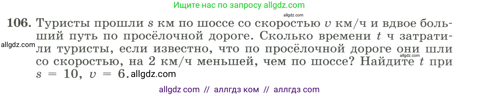 Алгебра, 8 класс Учебник, авторы: Макарычев Юрий Николаевич, Миндюк Нора Григорьевна, Нешков Константин Иванович, Суворова Светлана Борисовна, издательство Просвещение, Москва, 2023, белого цвета, страница 29, номер 106, Условие