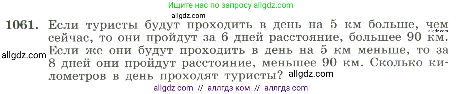Алгебра, 8 класс Учебник, авторы: Макарычев Юрий Николаевич, Миндюк Нора Григорьевна, Нешков Константин Иванович, Суворова Светлана Борисовна, издательство Просвещение, Москва, 2023, белого цвета, страница 233, номер 1061, Условие
