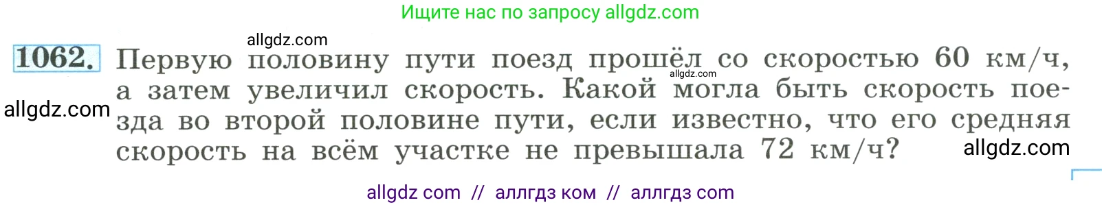 Алгебра, 8 класс Учебник, авторы: Макарычев Юрий Николаевич, Миндюк Нора Григорьевна, Нешков Константин Иванович, Суворова Светлана Борисовна, издательство Просвещение, Москва, 2023, белого цвета, страница 233, номер 1062, Условие