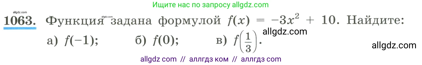 Алгебра, 8 класс Учебник, авторы: Макарычев Юрий Николаевич, Миндюк Нора Григорьевна, Нешков Константин Иванович, Суворова Светлана Борисовна, издательство Просвещение, Москва, 2023, белого цвета, страница 237, номер 1063, Условие
