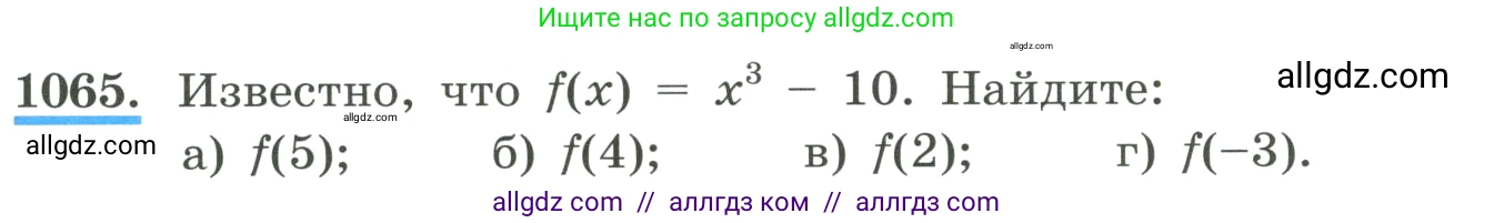 Алгебра, 8 класс Учебник, авторы: Макарычев Юрий Николаевич, Миндюк Нора Григорьевна, Нешков Константин Иванович, Суворова Светлана Борисовна, издательство Просвещение, Москва, 2023, белого цвета, страница 237, номер 1065, Условие