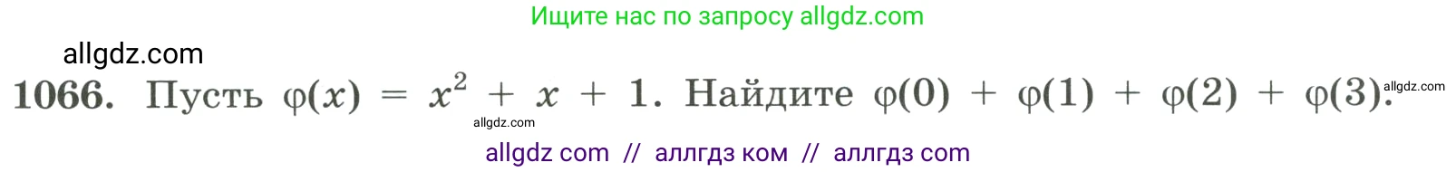 Алгебра, 8 класс Учебник, авторы: Макарычев Юрий Николаевич, Миндюк Нора Григорьевна, Нешков Константин Иванович, Суворова Светлана Борисовна, издательство Просвещение, Москва, 2023, белого цвета, страница 237, номер 1066, Условие