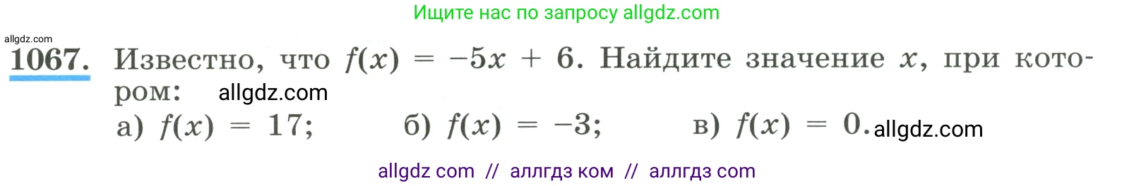 Алгебра, 8 класс Учебник, авторы: Макарычев Юрий Николаевич, Миндюк Нора Григорьевна, Нешков Константин Иванович, Суворова Светлана Борисовна, издательство Просвещение, Москва, 2023, белого цвета, страница 237, номер 1067, Условие