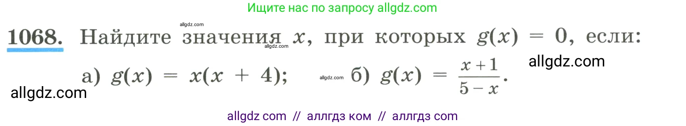 Алгебра, 8 класс Учебник, авторы: Макарычев Юрий Николаевич, Миндюк Нора Григорьевна, Нешков Константин Иванович, Суворова Светлана Борисовна, издательство Просвещение, Москва, 2023, белого цвета, страница 237, номер 1068, Условие