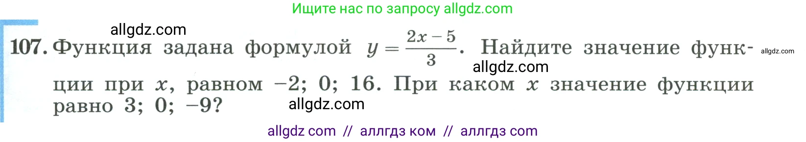 Алгебра, 8 класс Учебник, авторы: Макарычев Юрий Николаевич, Миндюк Нора Григорьевна, Нешков Константин Иванович, Суворова Светлана Борисовна, издательство Просвещение, Москва, 2023, белого цвета, страница 29, номер 107, Условие