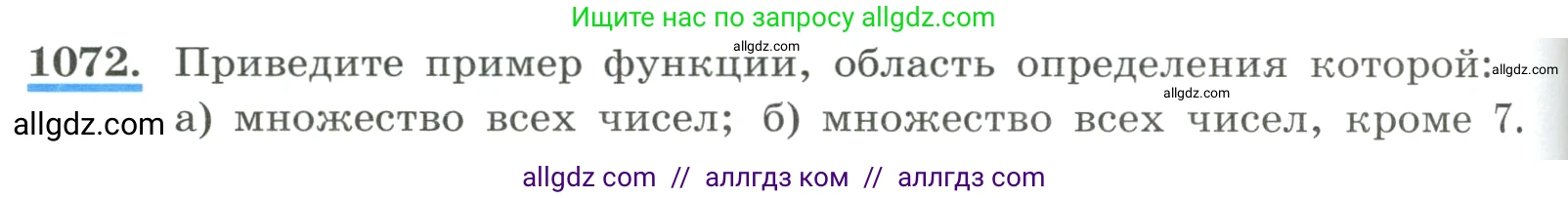 Алгебра, 8 класс Учебник, авторы: Макарычев Юрий Николаевич, Миндюк Нора Григорьевна, Нешков Константин Иванович, Суворова Светлана Борисовна, издательство Просвещение, Москва, 2023, белого цвета, страница 238, номер 1072, Условие