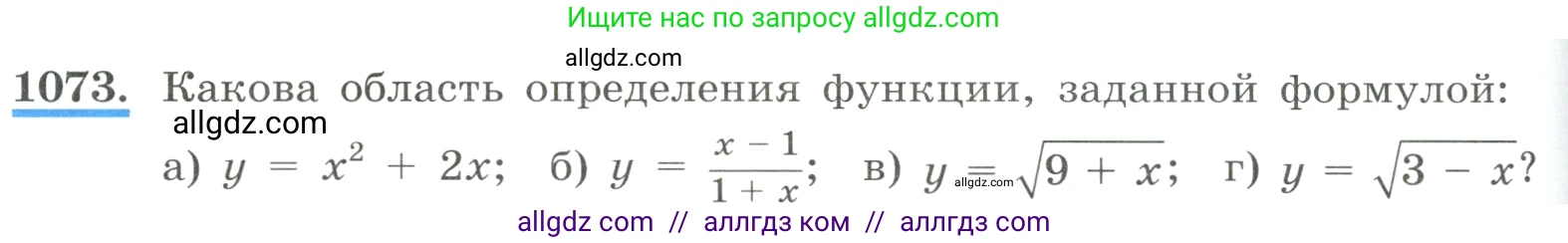 Алгебра, 8 класс Учебник, авторы: Макарычев Юрий Николаевич, Миндюк Нора Григорьевна, Нешков Константин Иванович, Суворова Светлана Борисовна, издательство Просвещение, Москва, 2023, белого цвета, страница 238, номер 1073, Условие