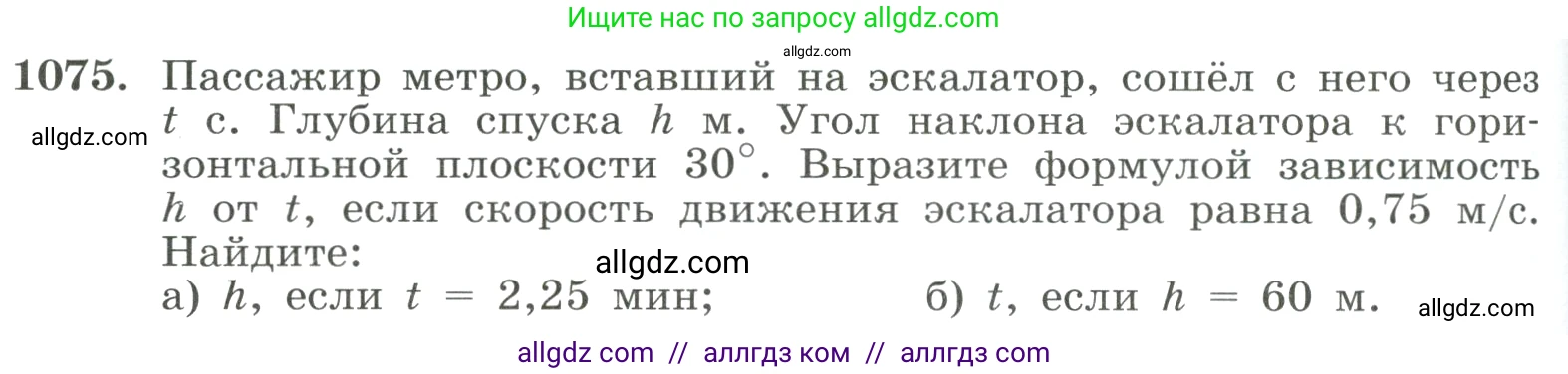 Алгебра, 8 класс Учебник, авторы: Макарычев Юрий Николаевич, Миндюк Нора Григорьевна, Нешков Константин Иванович, Суворова Светлана Борисовна, издательство Просвещение, Москва, 2023, белого цвета, страница 238, номер 1075, Условие