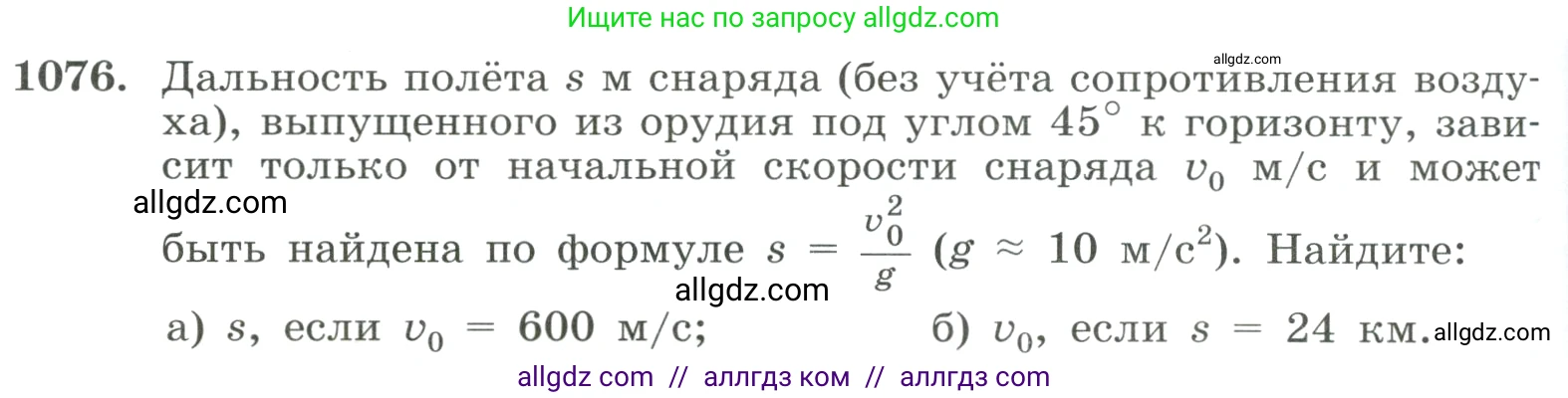 Алгебра, 8 класс Учебник, авторы: Макарычев Юрий Николаевич, Миндюк Нора Григорьевна, Нешков Константин Иванович, Суворова Светлана Борисовна, издательство Просвещение, Москва, 2023, белого цвета, страница 238, номер 1076, Условие