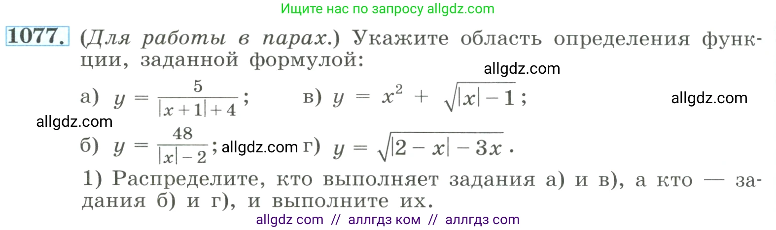 Алгебра, 8 класс Учебник, авторы: Макарычев Юрий Николаевич, Миндюк Нора Григорьевна, Нешков Константин Иванович, Суворова Светлана Борисовна, издательство Просвещение, Москва, 2023, белого цвета, страница 238, номер 1077, Условие