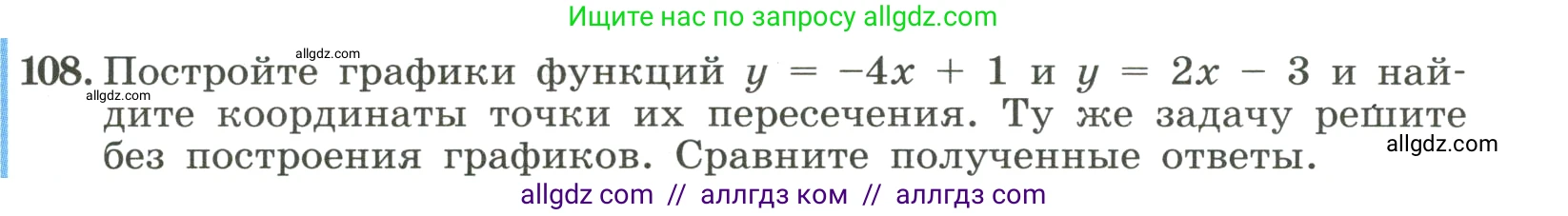 Алгебра, 8 класс Учебник, авторы: Макарычев Юрий Николаевич, Миндюк Нора Григорьевна, Нешков Константин Иванович, Суворова Светлана Борисовна, издательство Просвещение, Москва, 2023, белого цвета, страница 29, номер 108, Условие
