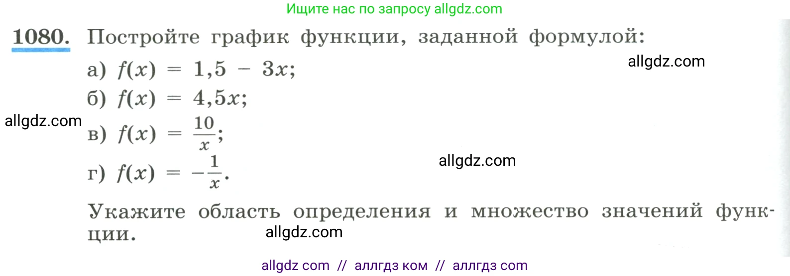 Алгебра, 8 класс Учебник, авторы: Макарычев Юрий Николаевич, Миндюк Нора Григорьевна, Нешков Константин Иванович, Суворова Светлана Борисовна, издательство Просвещение, Москва, 2023, белого цвета, страница 240, номер 1080, Условие