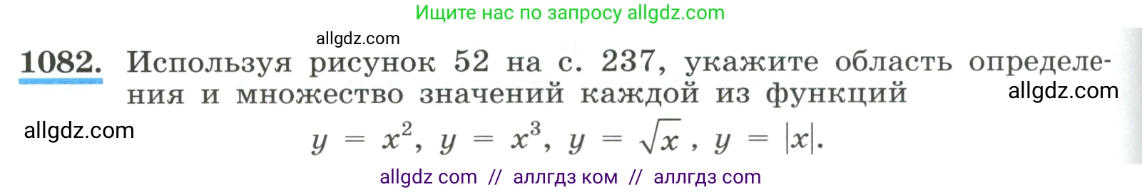 Алгебра, 8 класс Учебник, авторы: Макарычев Юрий Николаевич, Миндюк Нора Григорьевна, Нешков Константин Иванович, Суворова Светлана Борисовна, издательство Просвещение, Москва, 2023, белого цвета, страница 240, номер 1082, Условие