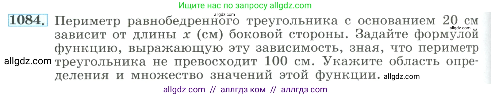 Алгебра, 8 класс Учебник, авторы: Макарычев Юрий Николаевич, Миндюк Нора Григорьевна, Нешков Константин Иванович, Суворова Светлана Борисовна, издательство Просвещение, Москва, 2023, белого цвета, страница 240, номер 1084, Условие