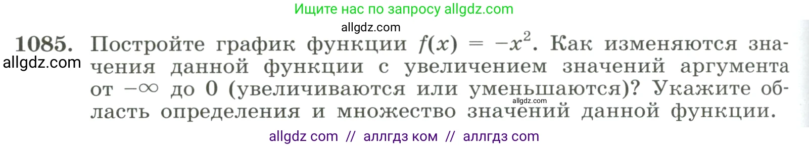 Алгебра, 8 класс Учебник, авторы: Макарычев Юрий Николаевич, Миндюк Нора Григорьевна, Нешков Константин Иванович, Суворова Светлана Борисовна, издательство Просвещение, Москва, 2023, белого цвета, страница 240, номер 1085, Условие