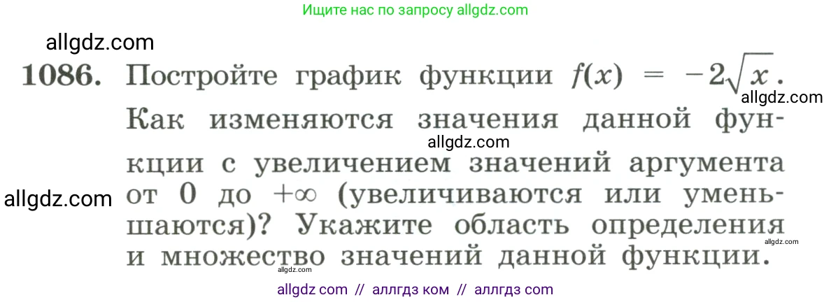Алгебра, 8 класс Учебник, авторы: Макарычев Юрий Николаевич, Миндюк Нора Григорьевна, Нешков Константин Иванович, Суворова Светлана Борисовна, издательство Просвещение, Москва, 2023, белого цвета, страница 240, номер 1086, Условие