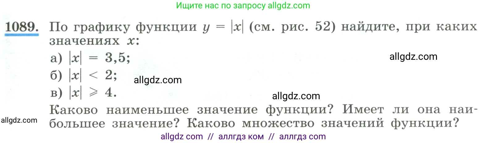 Алгебра, 8 класс Учебник, авторы: Макарычев Юрий Николаевич, Миндюк Нора Григорьевна, Нешков Константин Иванович, Суворова Светлана Борисовна, издательство Просвещение, Москва, 2023, белого цвета, страница 241, номер 1089, Условие
