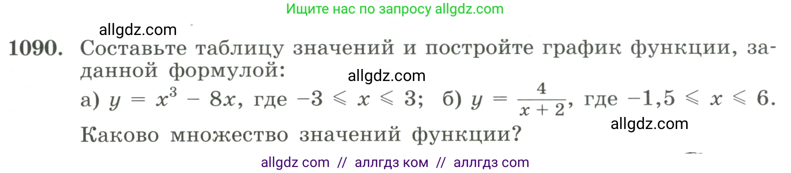 Алгебра, 8 класс Учебник, авторы: Макарычев Юрий Николаевич, Миндюк Нора Григорьевна, Нешков Константин Иванович, Суворова Светлана Борисовна, издательство Просвещение, Москва, 2023, белого цвета, страница 241, номер 1090, Условие