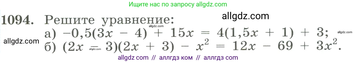 Алгебра, 8 класс Учебник, авторы: Макарычев Юрий Николаевич, Миндюк Нора Григорьевна, Нешков Константин Иванович, Суворова Светлана Борисовна, издательство Просвещение, Москва, 2023, белого цвета, страница 243, номер 1094, Условие