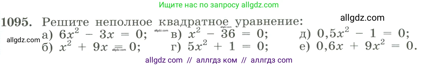 Алгебра, 8 класс Учебник, авторы: Макарычев Юрий Николаевич, Миндюк Нора Григорьевна, Нешков Константин Иванович, Суворова Светлана Борисовна, издательство Просвещение, Москва, 2023, белого цвета, страница 243, номер 1095, Условие