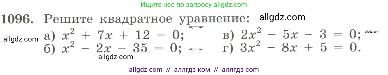 Алгебра, 8 класс Учебник, авторы: Макарычев Юрий Николаевич, Миндюк Нора Григорьевна, Нешков Константин Иванович, Суворова Светлана Борисовна, издательство Просвещение, Москва, 2023, белого цвета, страница 243, номер 1096, Условие