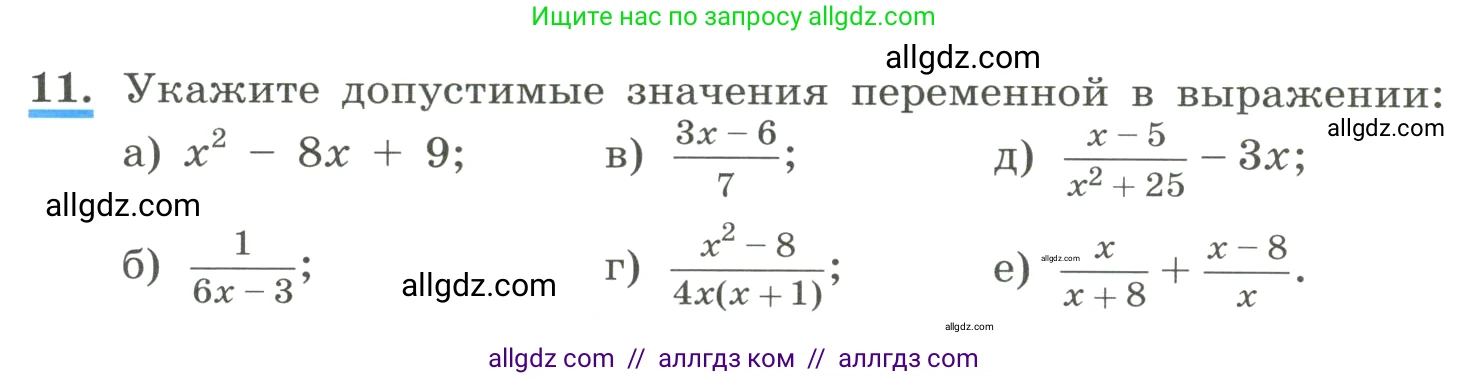 Алгебра, 8 класс Учебник, авторы: Макарычев Юрий Николаевич, Миндюк Нора Григорьевна, Нешков Константин Иванович, Суворова Светлана Борисовна, издательство Просвещение, Москва, 2023, белого цвета, страница 9, номер 11, Условие