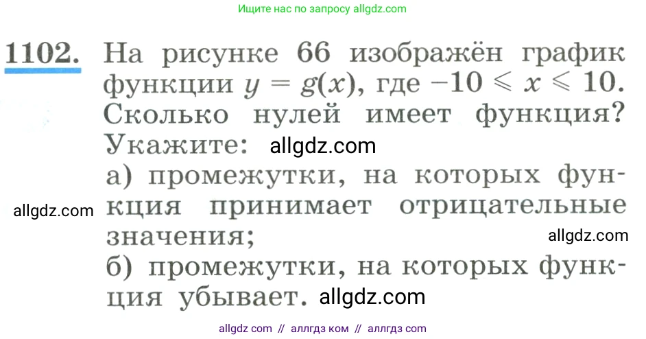 Алгебра, 8 класс Учебник, авторы: Макарычев Юрий Николаевич, Миндюк Нора Григорьевна, Нешков Константин Иванович, Суворова Светлана Борисовна, издательство Просвещение, Москва, 2023, белого цвета, страница 247, номер 1102, Условие