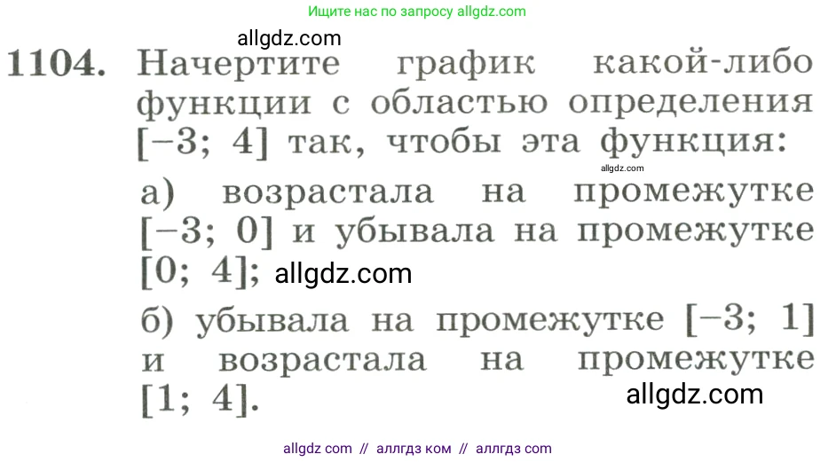 Алгебра, 8 класс Учебник, авторы: Макарычев Юрий Николаевич, Миндюк Нора Григорьевна, Нешков Константин Иванович, Суворова Светлана Борисовна, издательство Просвещение, Москва, 2023, белого цвета, страница 247, номер 1104, Условие