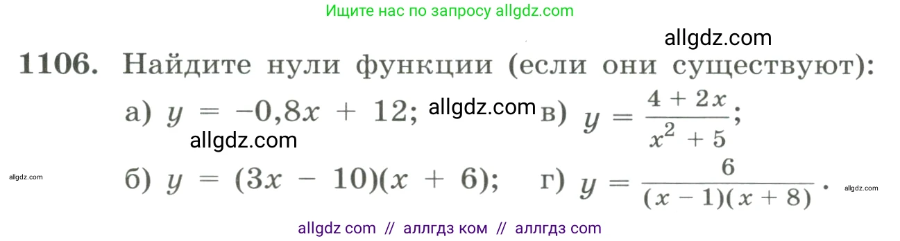 Алгебра, 8 класс Учебник, авторы: Макарычев Юрий Николаевич, Миндюк Нора Григорьевна, Нешков Константин Иванович, Суворова Светлана Борисовна, издательство Просвещение, Москва, 2023, белого цвета, страница 248, номер 1106, Условие