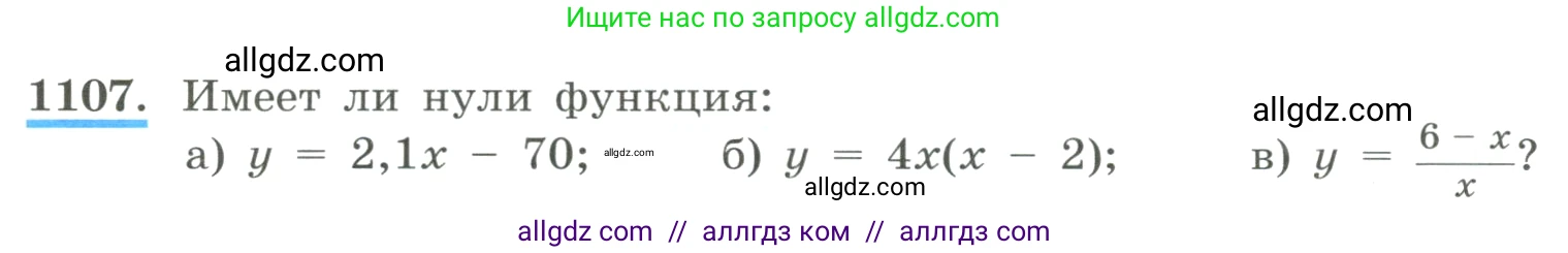 Алгебра, 8 класс Учебник, авторы: Макарычев Юрий Николаевич, Миндюк Нора Григорьевна, Нешков Константин Иванович, Суворова Светлана Борисовна, издательство Просвещение, Москва, 2023, белого цвета, страница 248, номер 1107, Условие