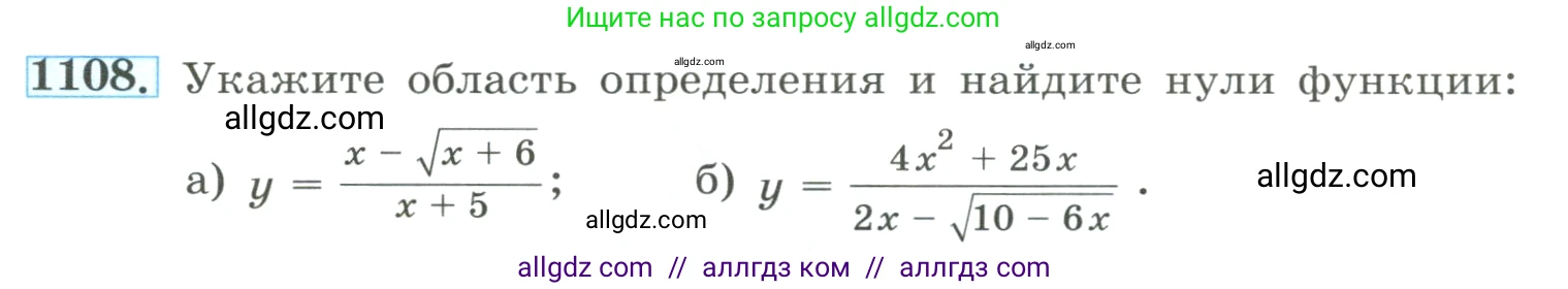 Алгебра, 8 класс Учебник, авторы: Макарычев Юрий Николаевич, Миндюк Нора Григорьевна, Нешков Константин Иванович, Суворова Светлана Борисовна, издательство Просвещение, Москва, 2023, белого цвета, страница 248, номер 1108, Условие