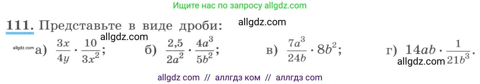 Алгебра, 8 класс Учебник, авторы: Макарычев Юрий Николаевич, Миндюк Нора Григорьевна, Нешков Константин Иванович, Суворова Светлана Борисовна, издательство Просвещение, Москва, 2023, белого цвета, страница 32, номер 111, Условие