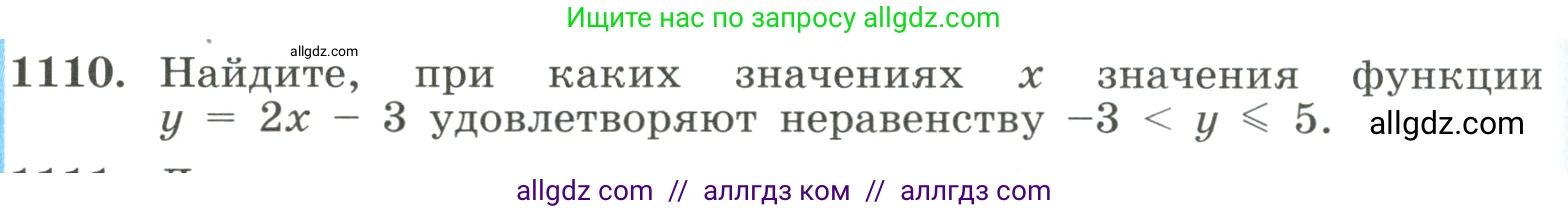 Алгебра, 8 класс Учебник, авторы: Макарычев Юрий Николаевич, Миндюк Нора Григорьевна, Нешков Константин Иванович, Суворова Светлана Борисовна, издательство Просвещение, Москва, 2023, белого цвета, страница 248, номер 1110, Условие