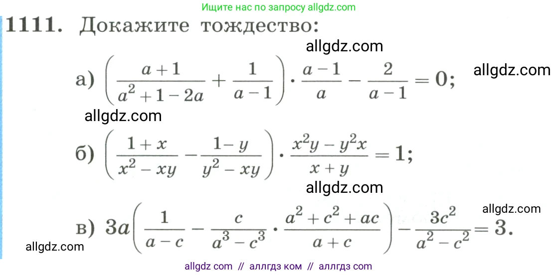 Алгебра, 8 класс Учебник, авторы: Макарычев Юрий Николаевич, Миндюк Нора Григорьевна, Нешков Константин Иванович, Суворова Светлана Борисовна, издательство Просвещение, Москва, 2023, белого цвета, страница 248, номер 1111, Условие