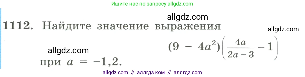 Алгебра, 8 класс Учебник, авторы: Макарычев Юрий Николаевич, Миндюк Нора Григорьевна, Нешков Константин Иванович, Суворова Светлана Борисовна, издательство Просвещение, Москва, 2023, белого цвета, страница 248, номер 1112, Условие