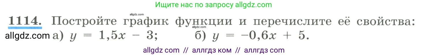 Алгебра, 8 класс Учебник, авторы: Макарычев Юрий Николаевич, Миндюк Нора Григорьевна, Нешков Константин Иванович, Суворова Светлана Борисовна, издательство Просвещение, Москва, 2023, белого цвета, страница 250, номер 1114, Условие