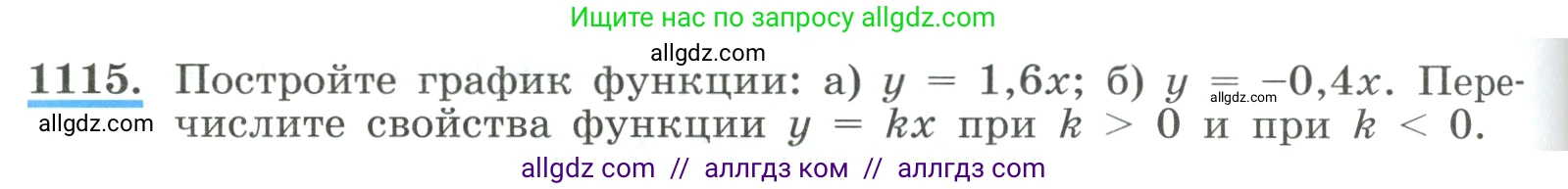 Алгебра, 8 класс Учебник, авторы: Макарычев Юрий Николаевич, Миндюк Нора Григорьевна, Нешков Константин Иванович, Суворова Светлана Борисовна, издательство Просвещение, Москва, 2023, белого цвета, страница 250, номер 1115, Условие