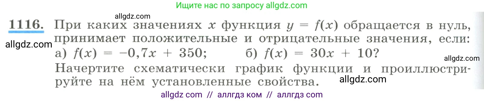 Алгебра, 8 класс Учебник, авторы: Макарычев Юрий Николаевич, Миндюк Нора Григорьевна, Нешков Константин Иванович, Суворова Светлана Борисовна, издательство Просвещение, Москва, 2023, белого цвета, страница 250, номер 1116, Условие