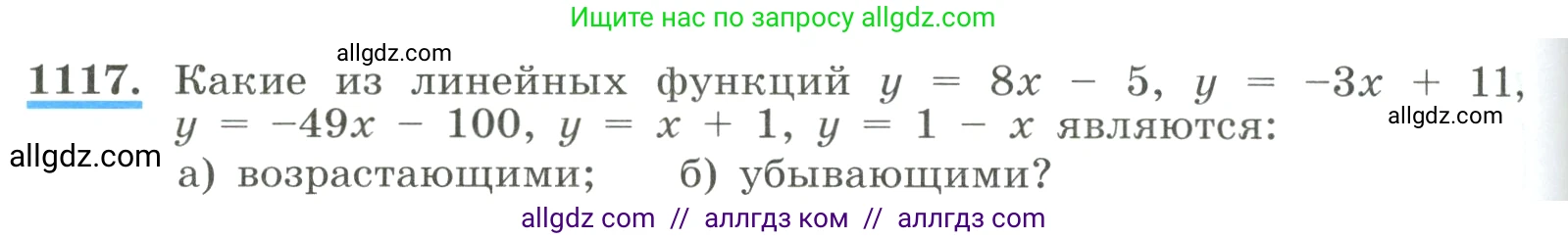 Алгебра, 8 класс Учебник, авторы: Макарычев Юрий Николаевич, Миндюк Нора Григорьевна, Нешков Константин Иванович, Суворова Светлана Борисовна, издательство Просвещение, Москва, 2023, белого цвета, страница 250, номер 1117, Условие