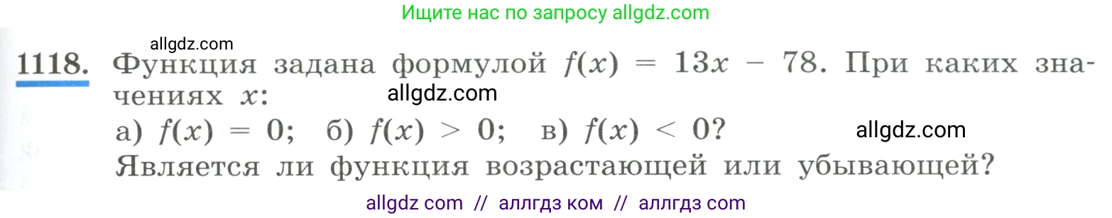Алгебра, 8 класс Учебник, авторы: Макарычев Юрий Николаевич, Миндюк Нора Григорьевна, Нешков Константин Иванович, Суворова Светлана Борисовна, издательство Просвещение, Москва, 2023, белого цвета, страница 251, номер 1118, Условие