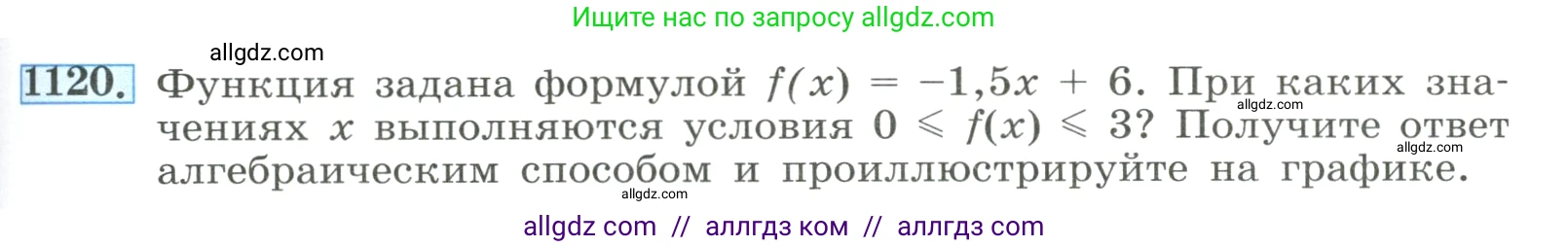 Алгебра, 8 класс Учебник, авторы: Макарычев Юрий Николаевич, Миндюк Нора Григорьевна, Нешков Константин Иванович, Суворова Светлана Борисовна, издательство Просвещение, Москва, 2023, белого цвета, страница 251, номер 1120, Условие