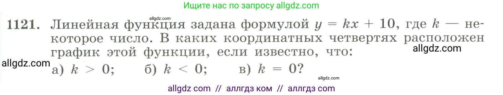 Алгебра, 8 класс Учебник, авторы: Макарычев Юрий Николаевич, Миндюк Нора Григорьевна, Нешков Константин Иванович, Суворова Светлана Борисовна, издательство Просвещение, Москва, 2023, белого цвета, страница 251, номер 1121, Условие