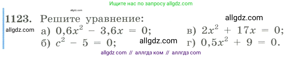 Алгебра, 8 класс Учебник, авторы: Макарычев Юрий Николаевич, Миндюк Нора Григорьевна, Нешков Константин Иванович, Суворова Светлана Борисовна, издательство Просвещение, Москва, 2023, белого цвета, страница 251, номер 1123, Условие