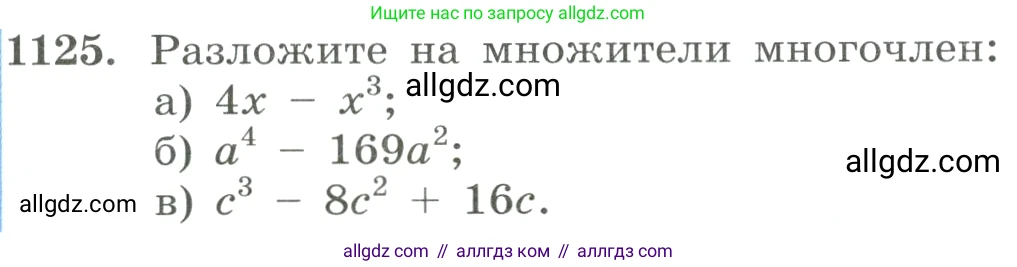 Алгебра, 8 класс Учебник, авторы: Макарычев Юрий Николаевич, Миндюк Нора Григорьевна, Нешков Константин Иванович, Суворова Светлана Борисовна, издательство Просвещение, Москва, 2023, белого цвета, страница 251, номер 1125, Условие