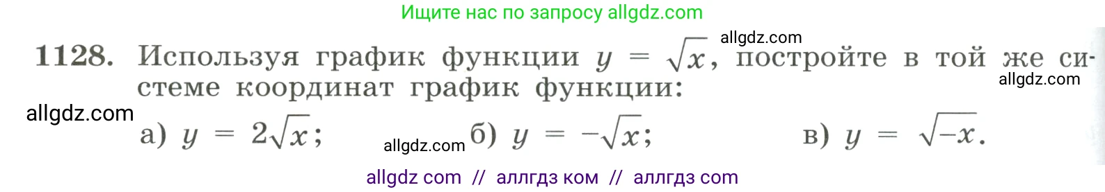 Алгебра, 8 класс Учебник, авторы: Макарычев Юрий Николаевич, Миндюк Нора Григорьевна, Нешков Константин Иванович, Суворова Светлана Борисовна, издательство Просвещение, Москва, 2023, белого цвета, страница 254, номер 1128, Условие